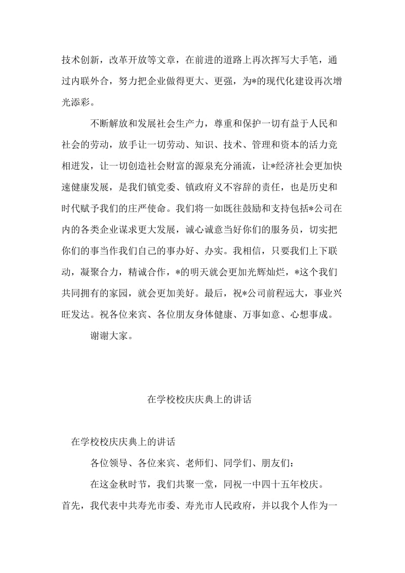 政府领导在公司成立五周年庆典活动上的讲话.doc_第2页