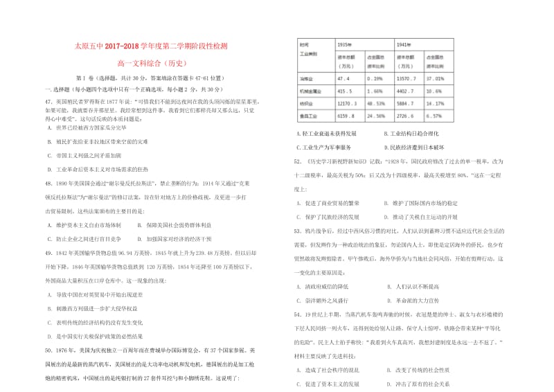 山西省太原市第五中学2017_2018学年高一历史下学期5月月考试题2018060802176.wps_第1页