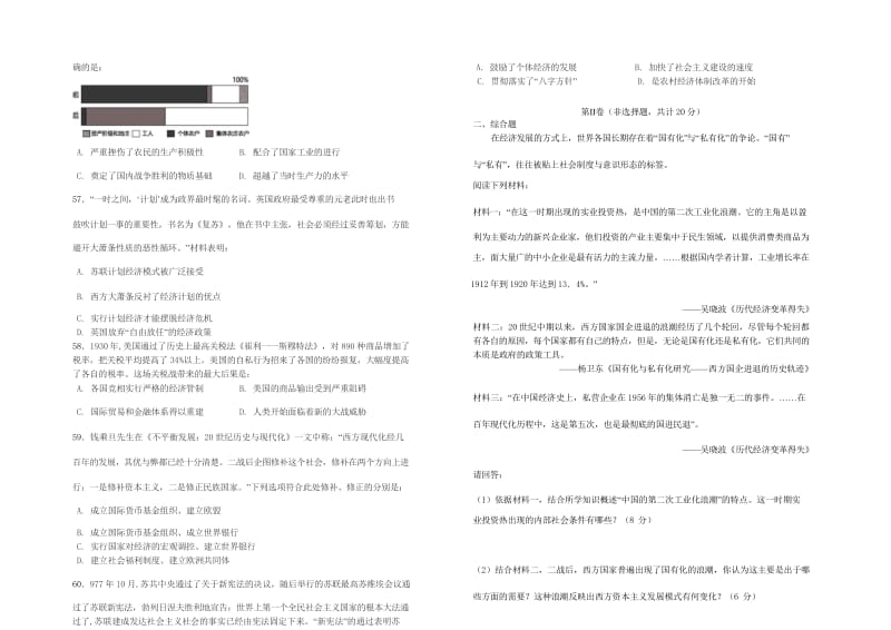 山西省太原市第五中学2017_2018学年高一历史下学期5月月考试题2018060802176.wps_第3页