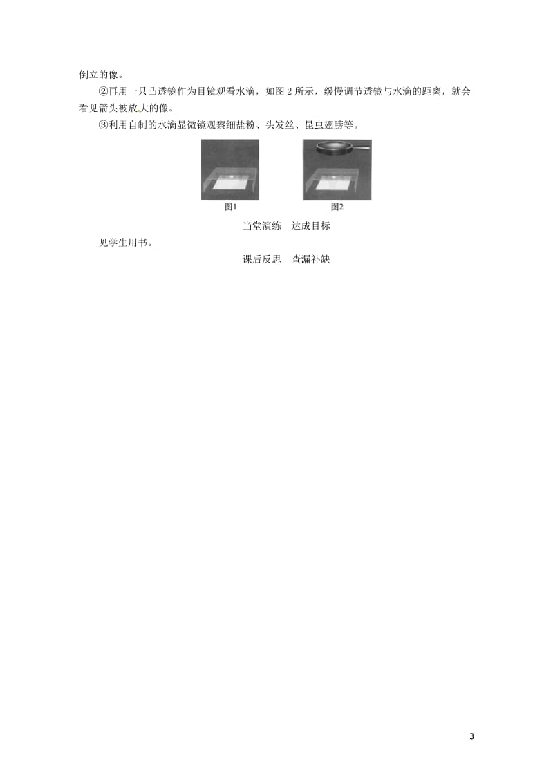 2018年八年级物理上册第五章第5节显微镜和望远镜教案新版新人教版20180601346.doc_第3页