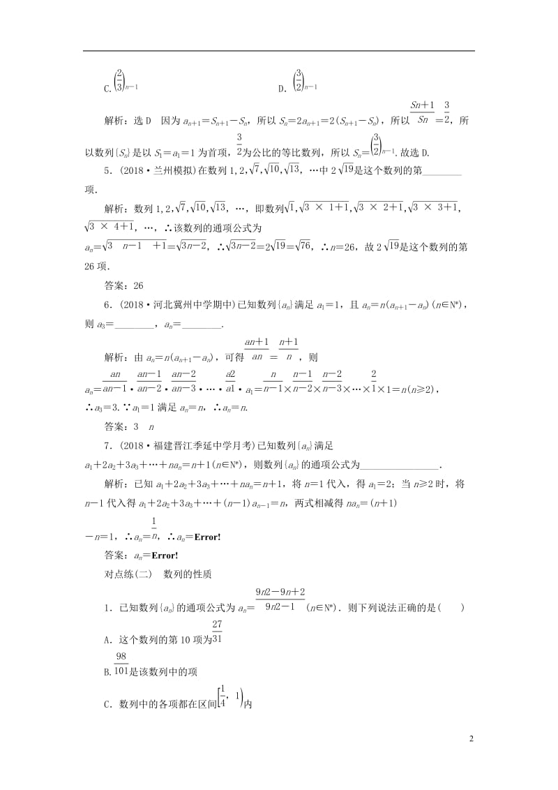 全国通用版2019版高考数学一轮复习第六章数列课时达标检测二十六数列的概念与简单表示文2018060.doc_第2页