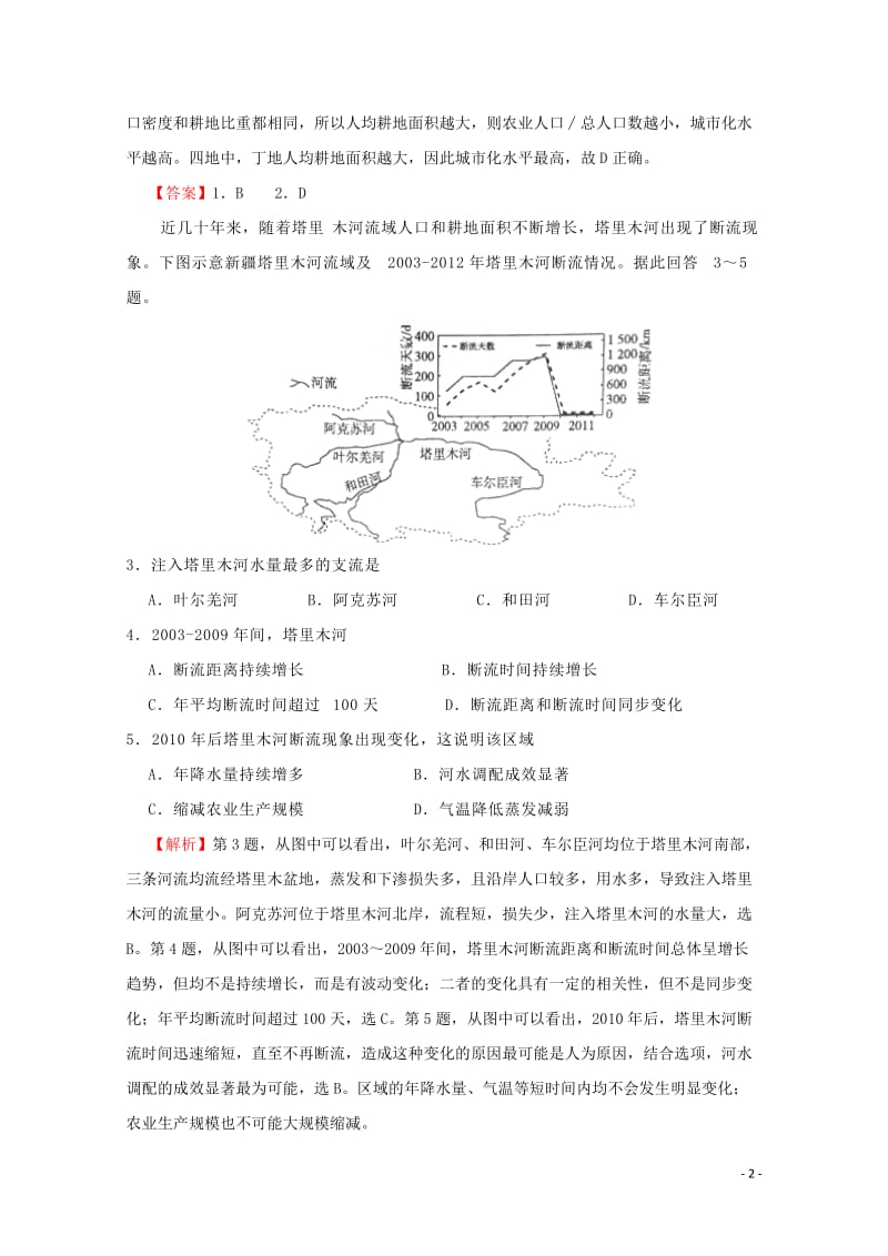 2018年普通高等学校招生全国统一考试高考文综临考冲刺卷八201806060322.doc_第2页