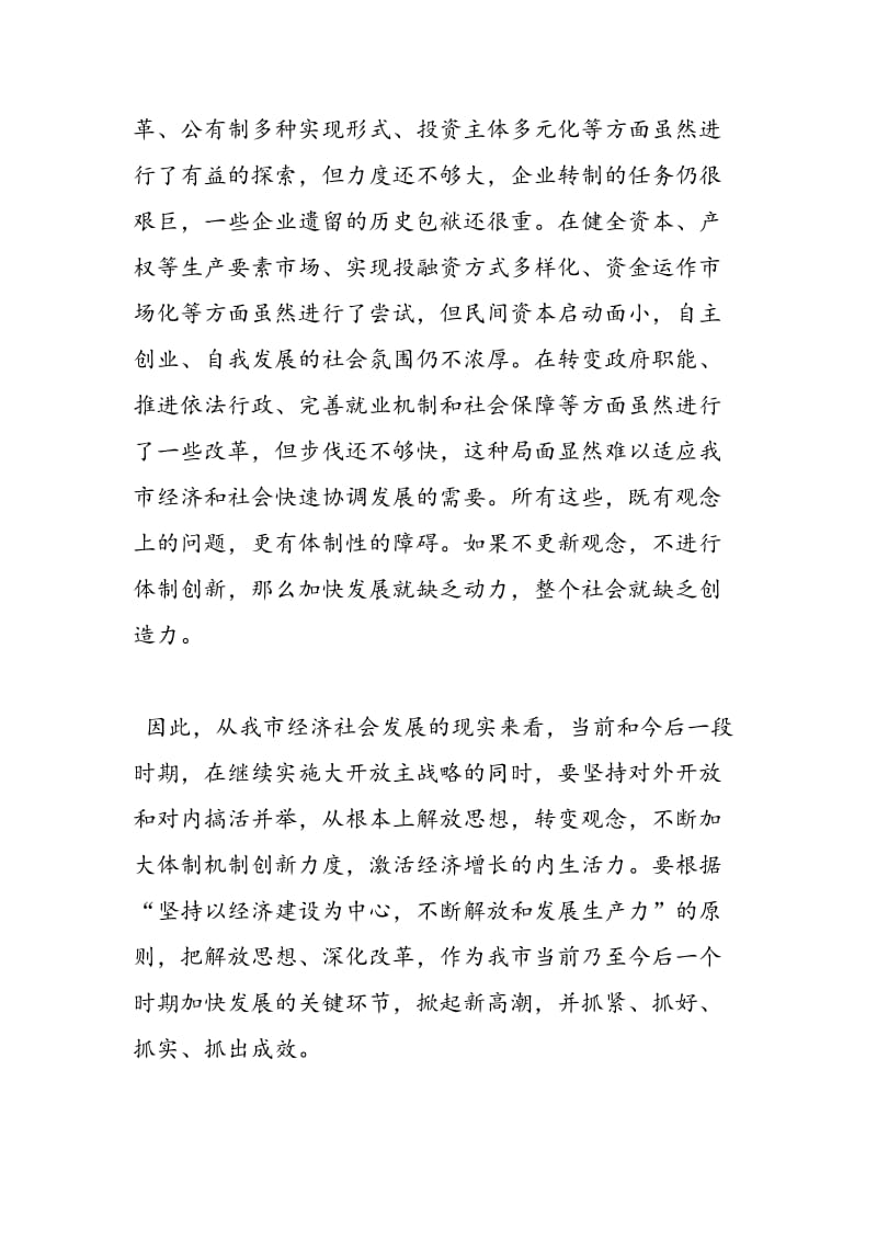 2018年解放思想大讨论发言稿-范文精选.doc_第2页