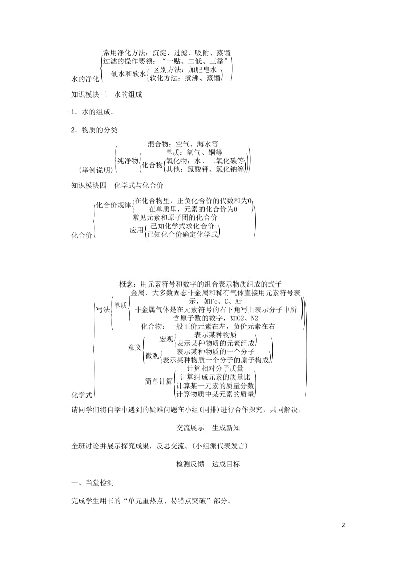 2018年秋九年级化学上册第4单元自然界的水复习课教案新版新人教版20180528324.doc_第2页