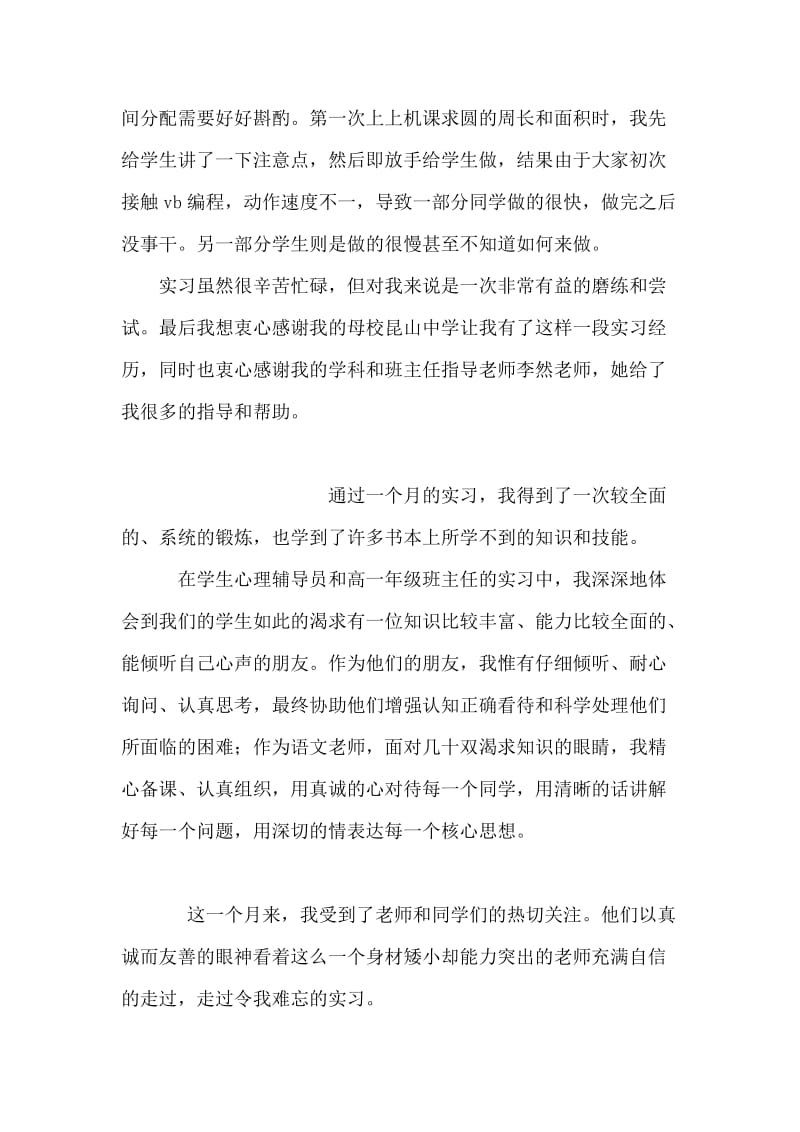 教师实习鉴定范文.doc_第2页