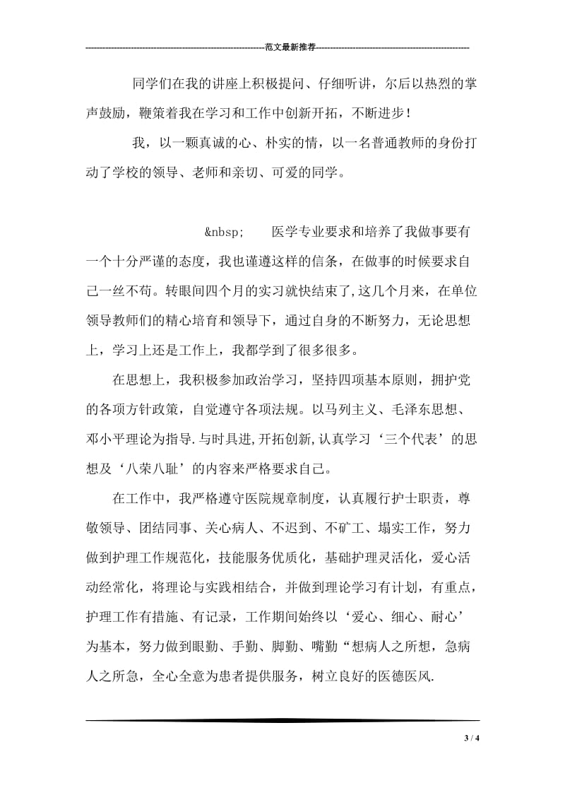 教师实习鉴定范文.doc_第3页