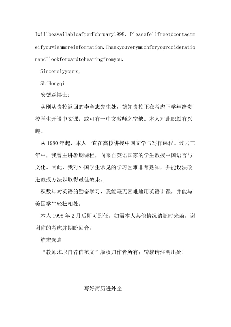 教师求职自荐信范文.doc_第2页