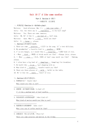 七年级英语下册Unit10I’dlikesomenoodlesPart2SectionA课后同步练习.doc