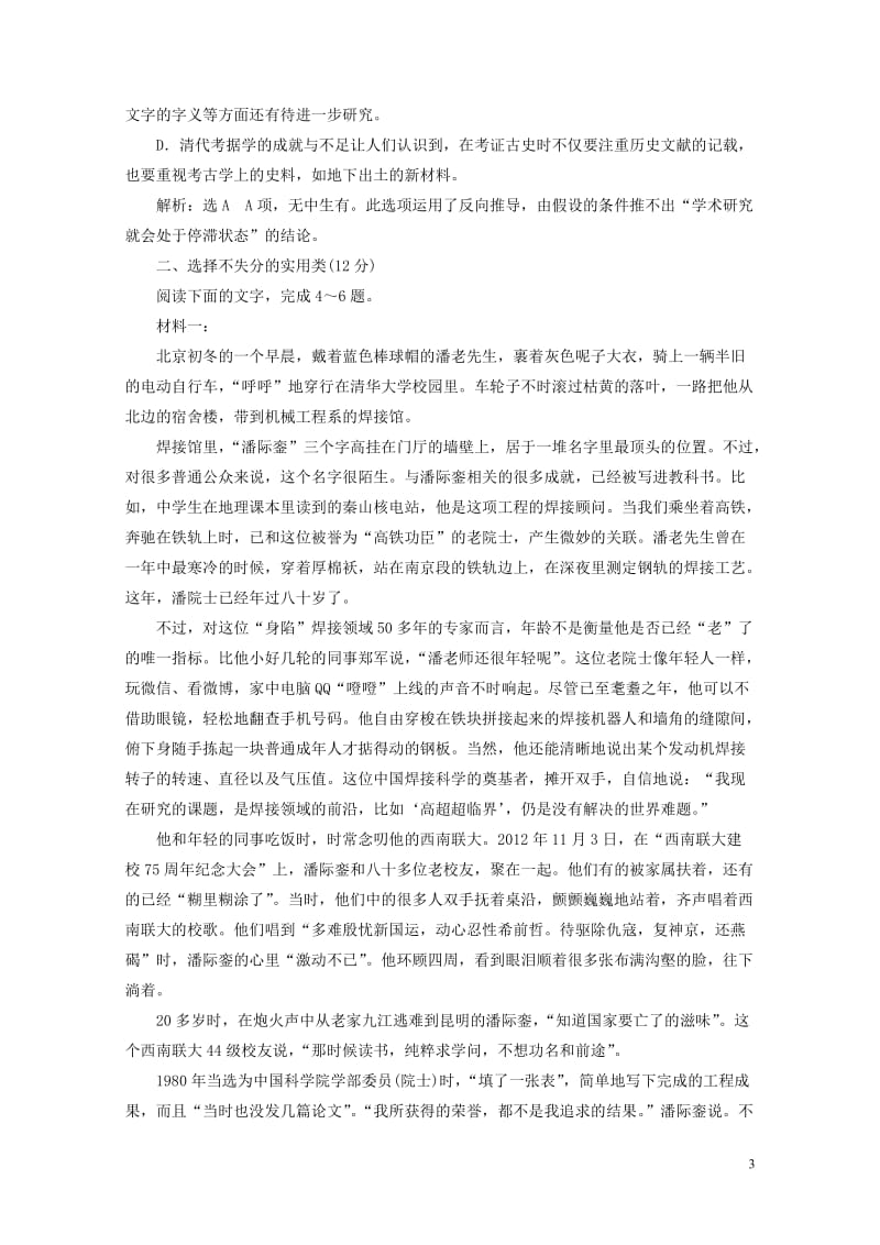 全国通用版2019版高考语文一轮复习精选保分练第三辑练三十17分的“论述类＋实用类选择题”每分都入账.doc_第3页