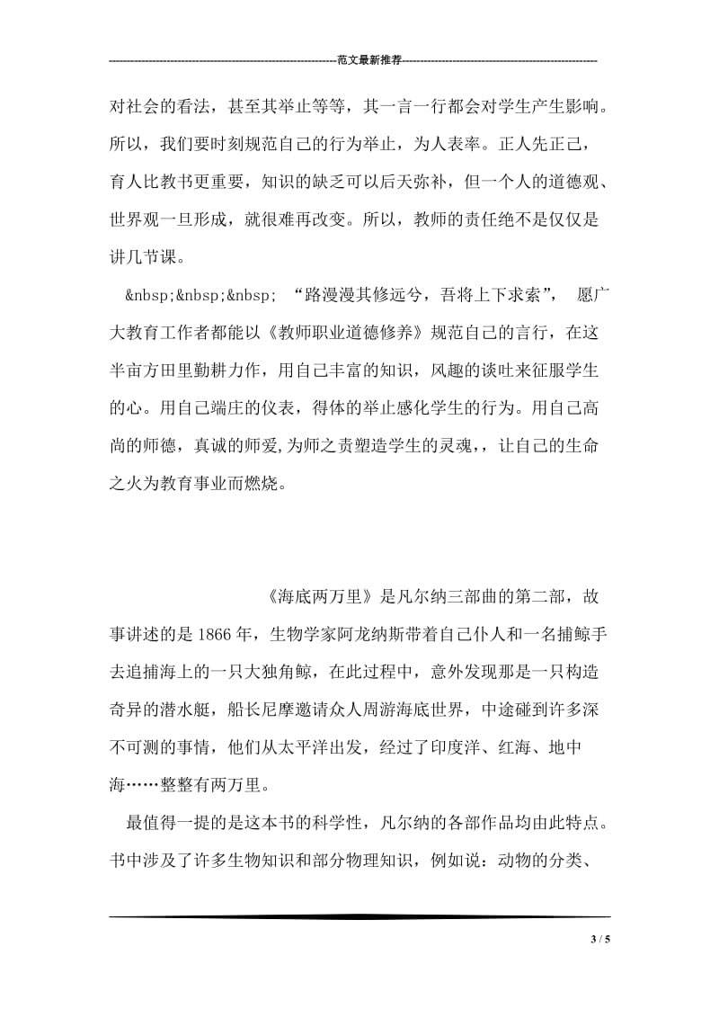 教师师德培训笔记.doc_第3页