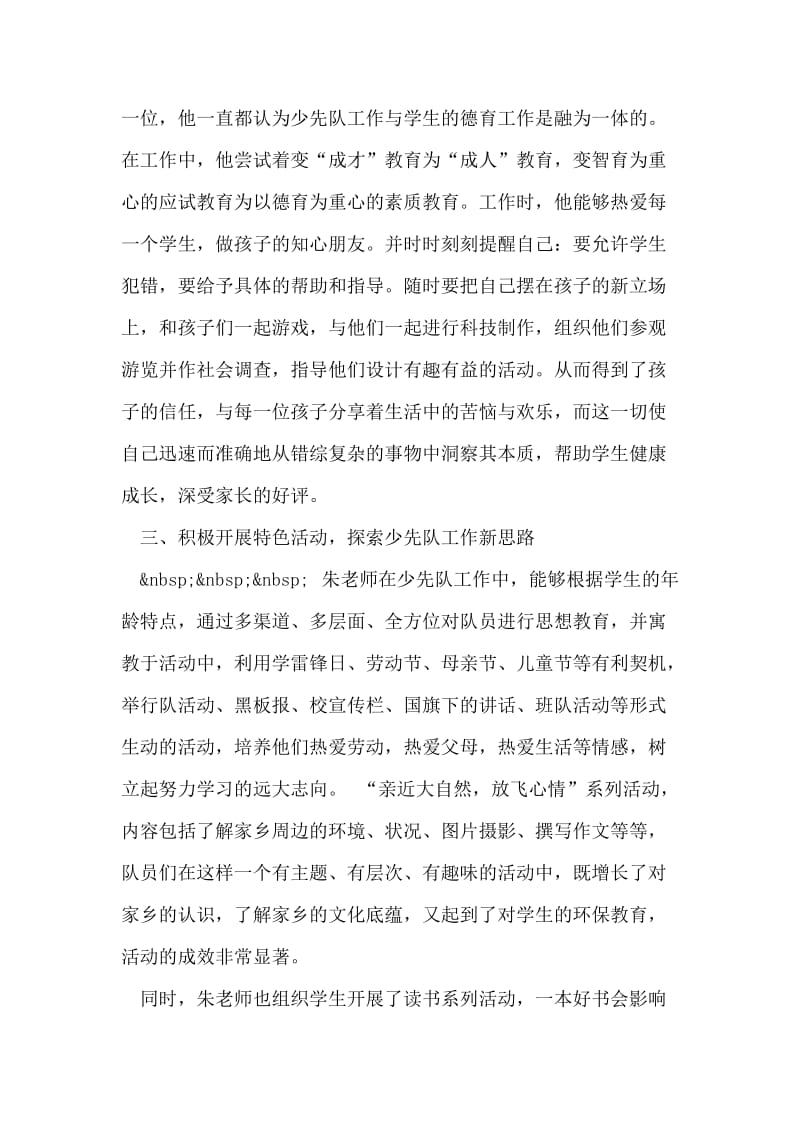 教师先进事迹报告：用真情浇灌祖国的花朵.doc_第2页