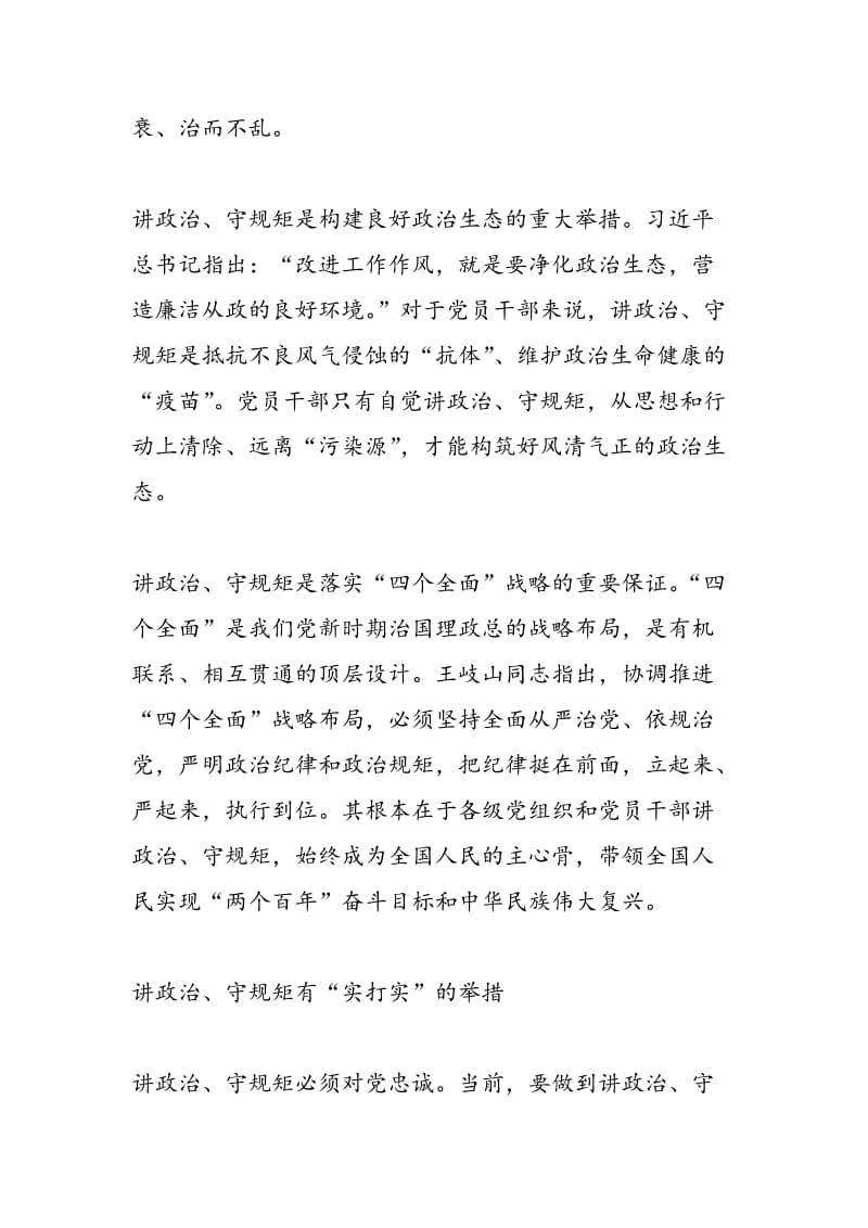 2018年讲政治我们怎么讲学习讨论发言稿（精选2篇）-范文精选.doc_第2页