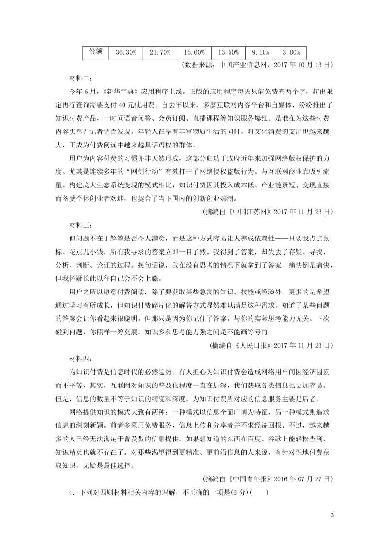 全国通用版2019版高考语文一轮复习精选保分练第三辑练二十一17分的“论述类＋实用类选择题”每分都入.doc_第3页