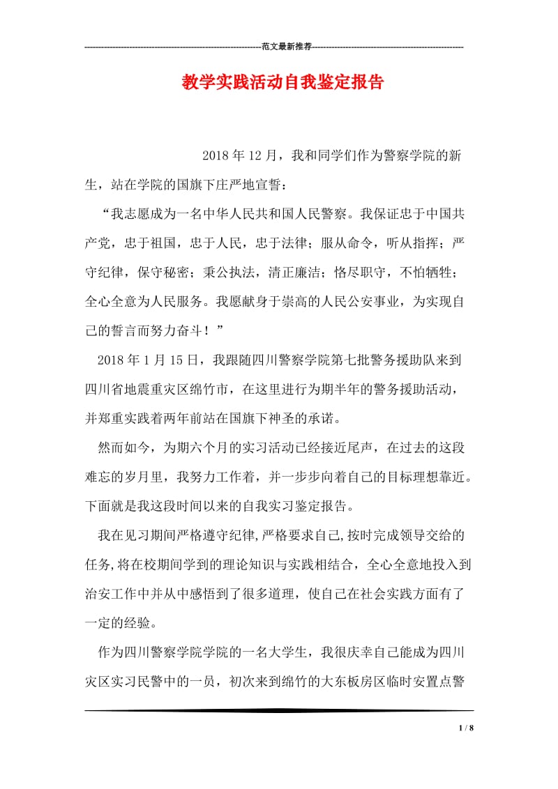 教学实践活动自我鉴定报告.doc_第1页