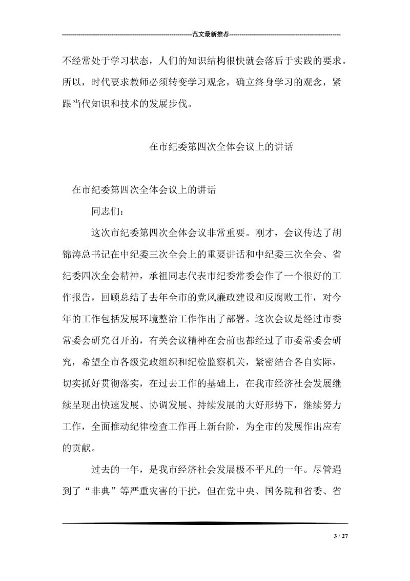 教师师德师风体会.doc_第3页