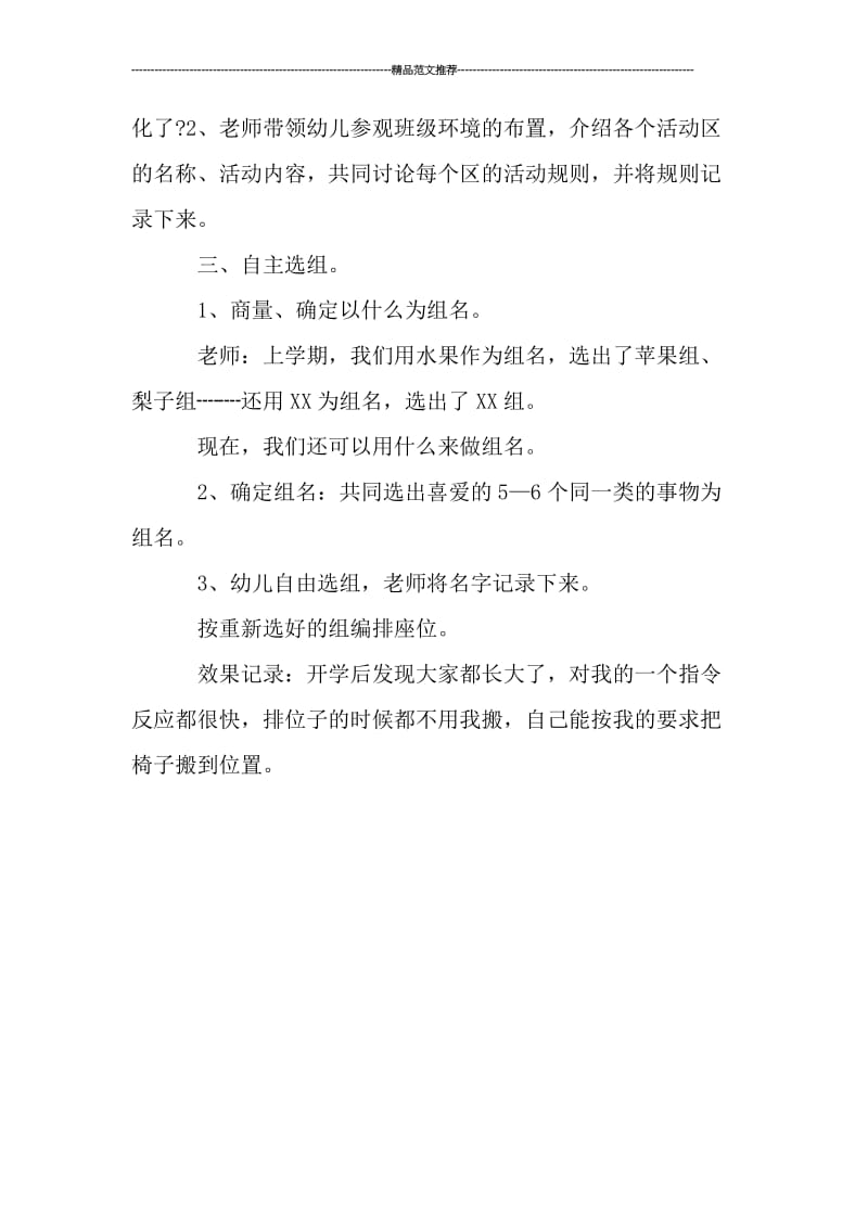 幼儿园小班新开学教案汇编.doc_第2页