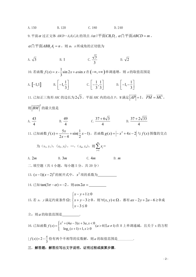 四川省宜宾市第四中学2018届高考数学适应性最后一模考试试题理2018060503105.doc_第2页