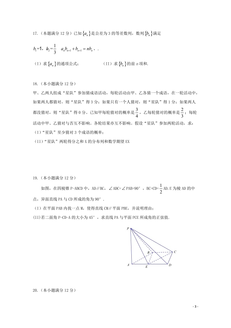 四川省宜宾市第四中学2018届高考数学适应性最后一模考试试题理2018060503105.doc_第3页