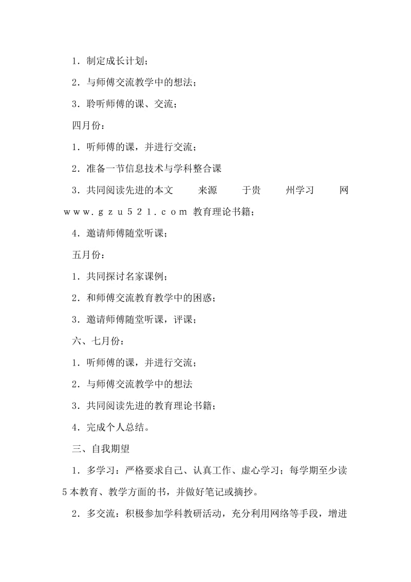 教师师徒结对计划.doc_第2页