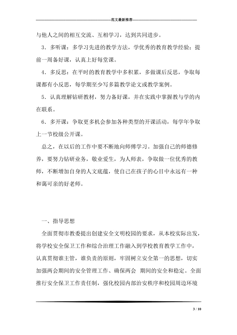 教师师徒结对计划.doc_第3页