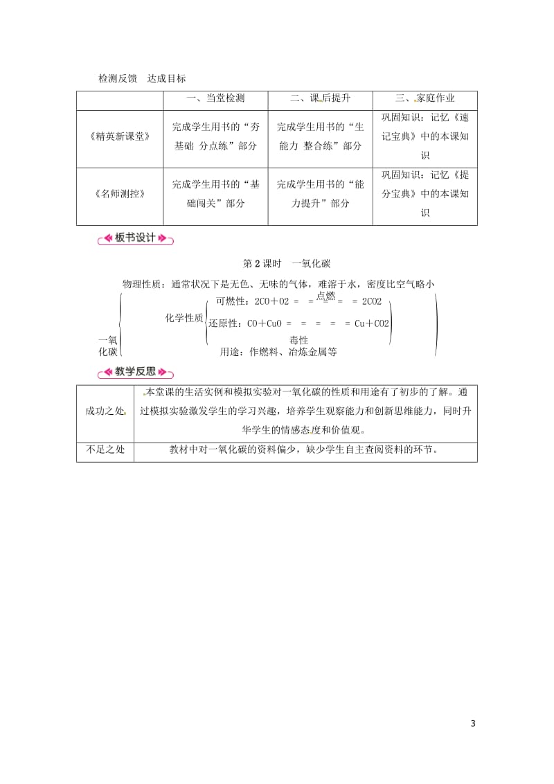 2018年秋九年级化学上册第6单元碳和碳的氧化物课题3二氧化碳和一氧化碳第2课时一氧化碳教案新版新人.doc_第3页