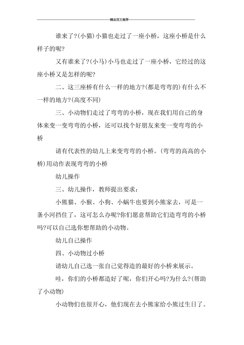 幼儿园语言弯弯的桥教案汇编.doc_第2页