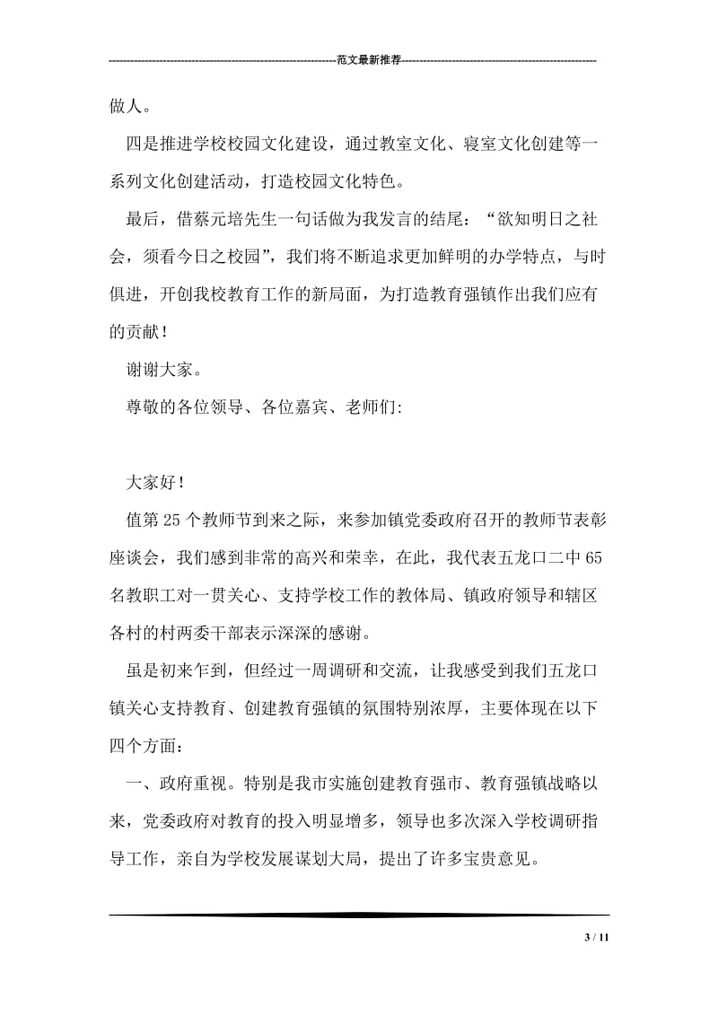 教师节座谈会发言稿.doc_第3页