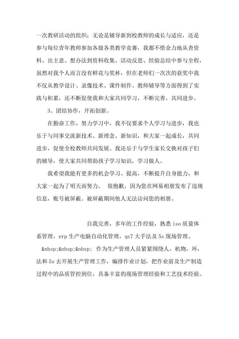 教导主任、骨干教师党员自我评价.doc_第2页