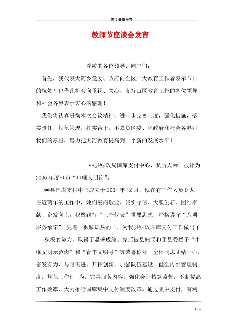 教师节座谈会发言.doc_第1页