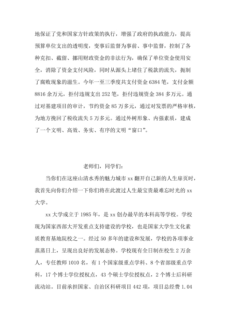 教师节座谈会发言.doc_第2页