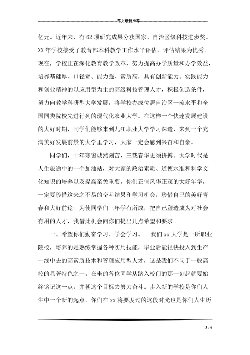 教师节座谈会发言.doc_第3页