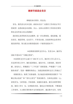 教师节座谈会发言.doc