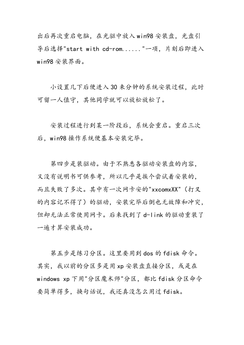 2018年计算机组网与网络技术实习报告-范文精选.doc_第3页