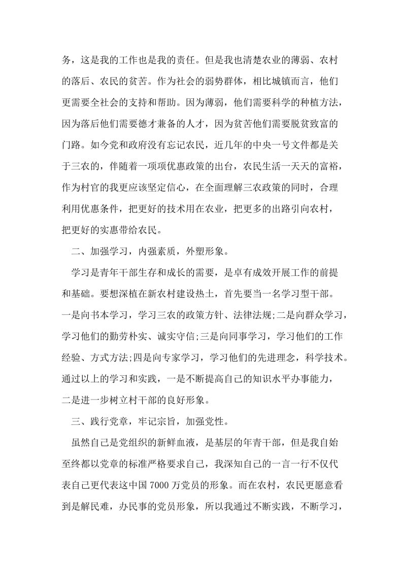 教师创先争优活动思想汇报.doc_第2页