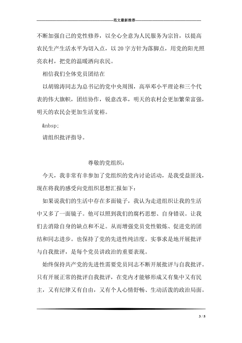 教师创先争优活动思想汇报.doc_第3页