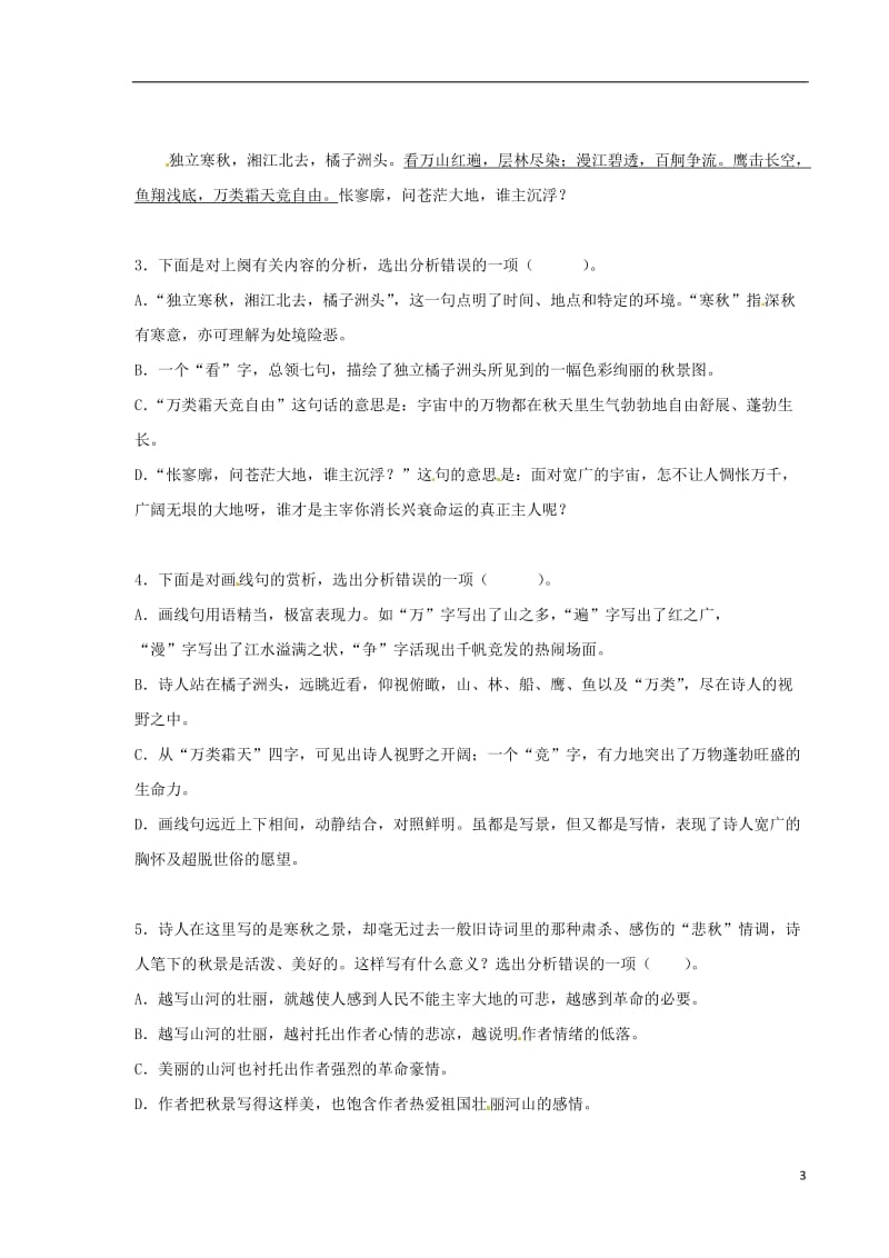 七年级语文下册第六单元25毛泽东词二首练习苏教版20180604172.doc_第3页