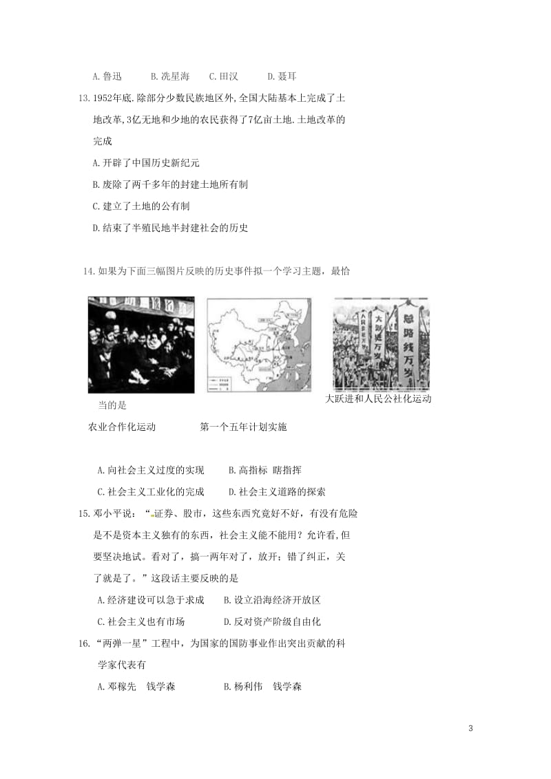 内蒙古鄂托克旗乌兰镇中学2018届中考历史模拟试题201805311100.doc_第3页