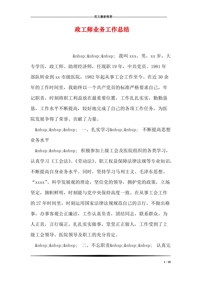 政工师业务工作总结.doc_第1页