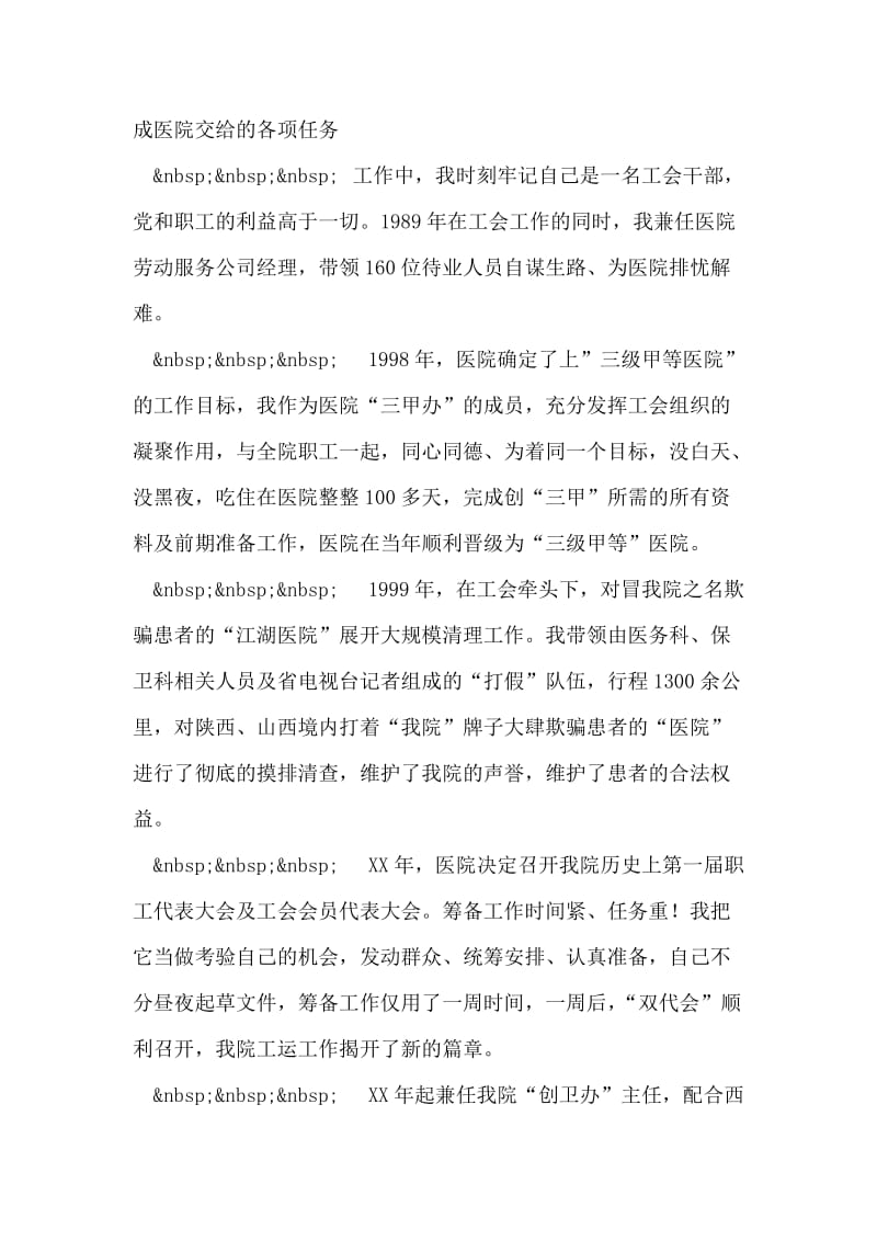 政工师业务工作总结.doc_第2页