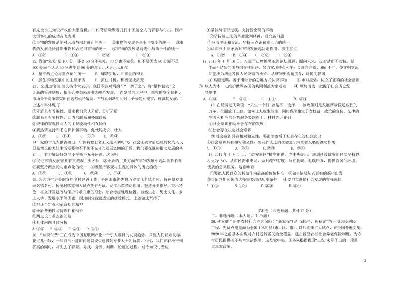 山西省太原市第五中学2017_2018学年高二政治下学期5月月考试题2018060802169.wps_第2页