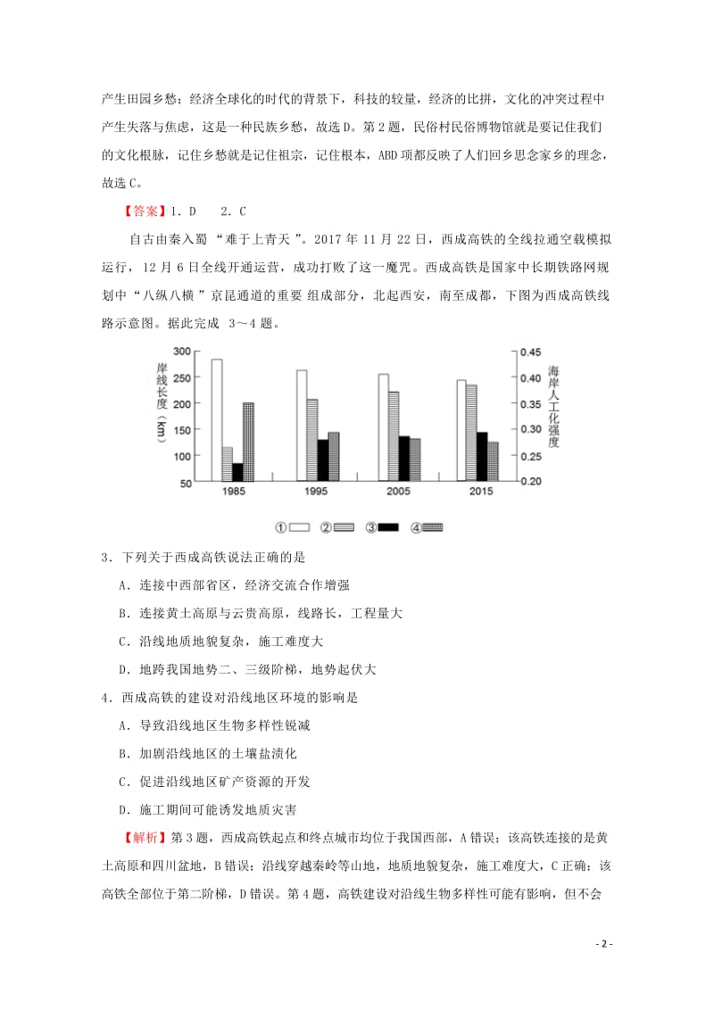 2018年普通高等学校招生全国统一考试高考文综临考冲刺卷七201806060325.doc_第2页