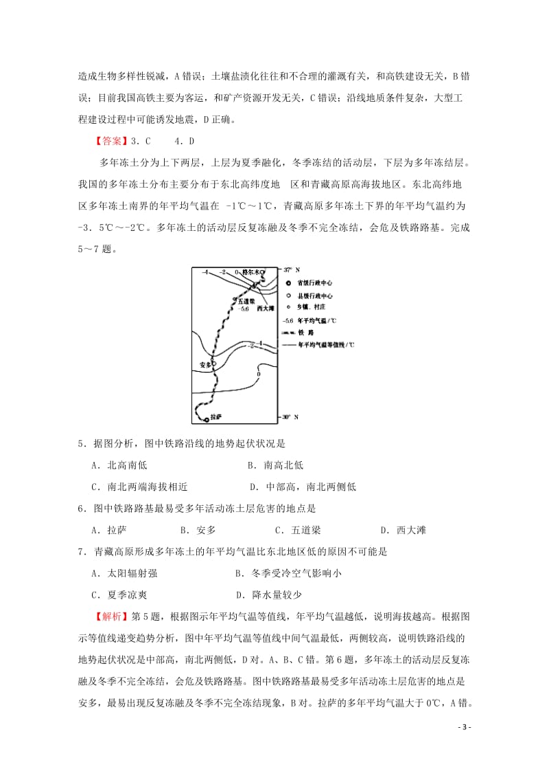 2018年普通高等学校招生全国统一考试高考文综临考冲刺卷七201806060325.doc_第3页