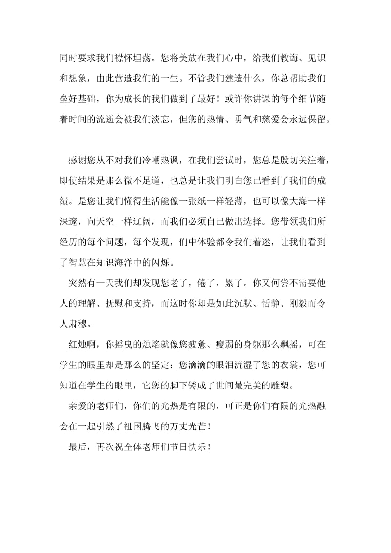 教师节主持词.doc_第2页