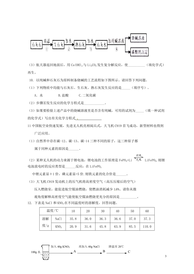 内蒙古鄂托克旗乌兰镇中学2018届中考化学模拟试题20180531199.doc_第3页