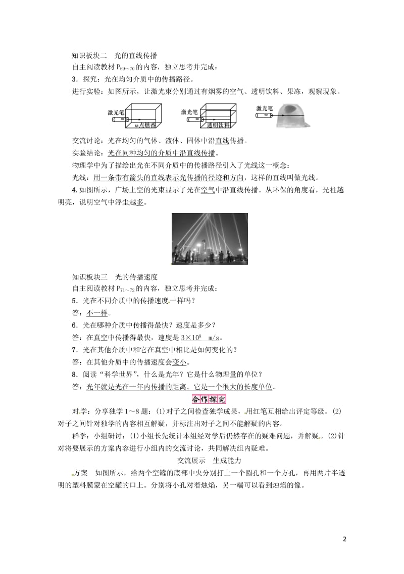 2018年八年级物理上册第四章第1节光的直线传播教案新版新人教版20180601327.doc_第2页