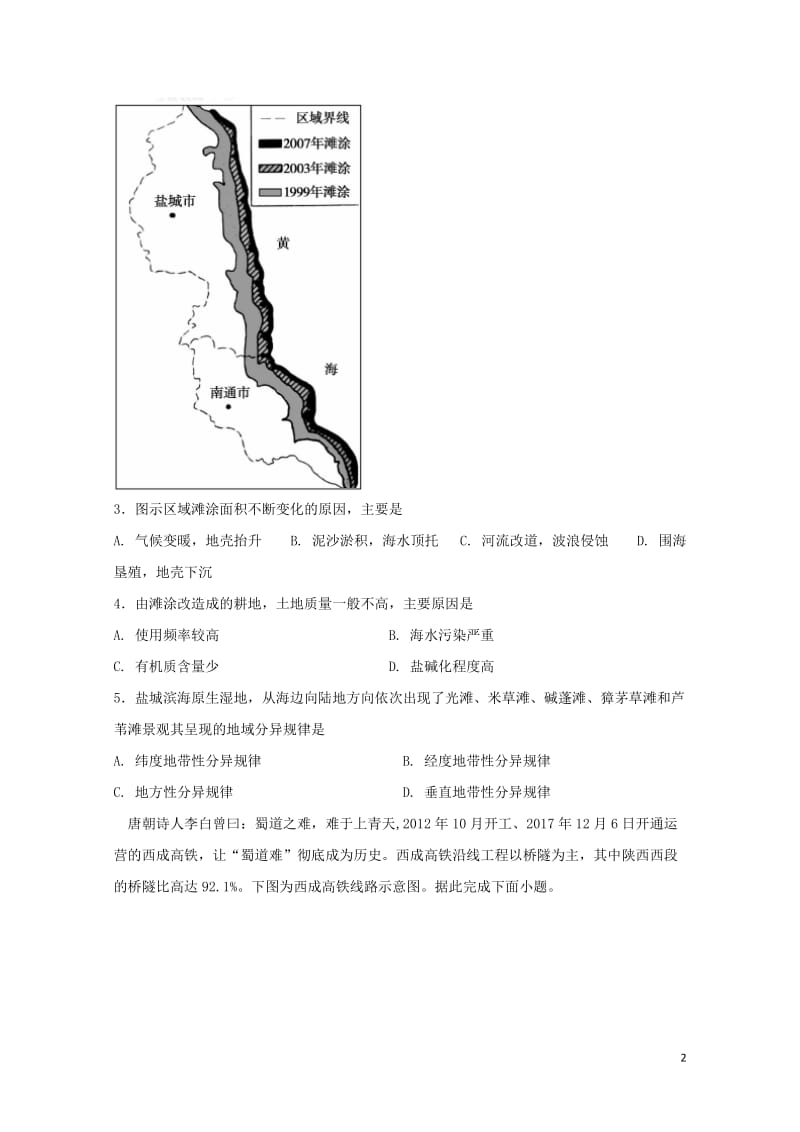 四川省宜宾县第一中学2018届高考文综适应性最后一模考试试题2018060503131.doc_第2页