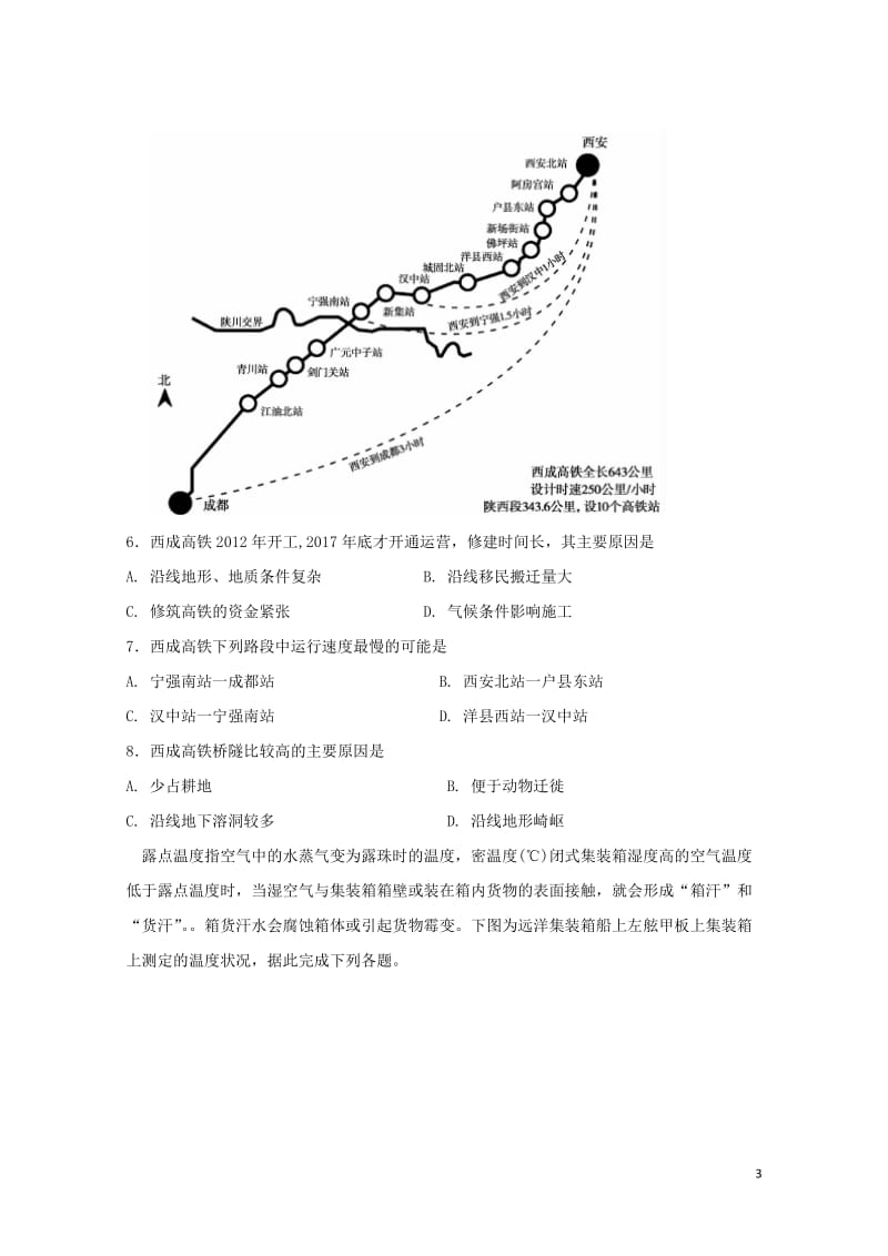 四川省宜宾县第一中学2018届高考文综适应性最后一模考试试题2018060503131.doc_第3页