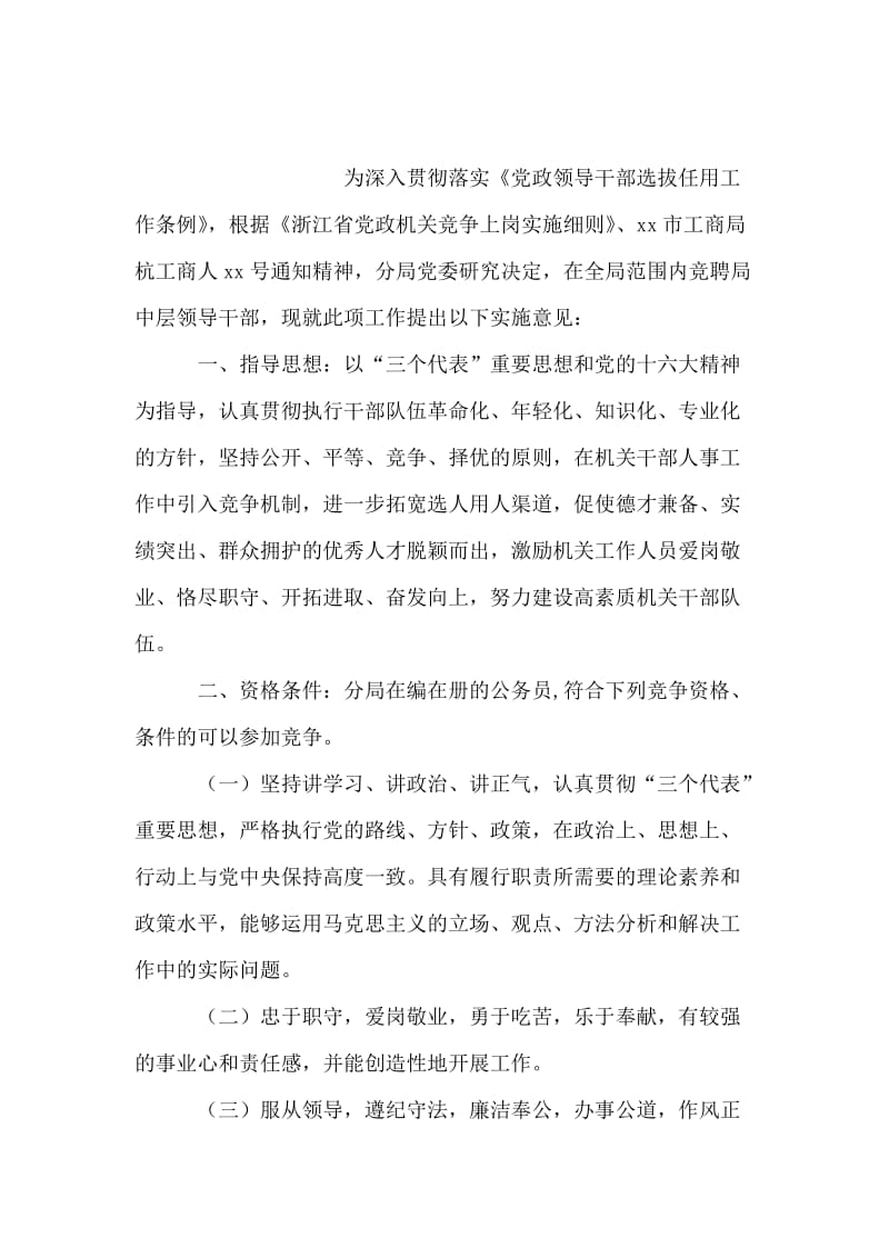 政教处副主任竞争上岗演讲稿.doc_第2页