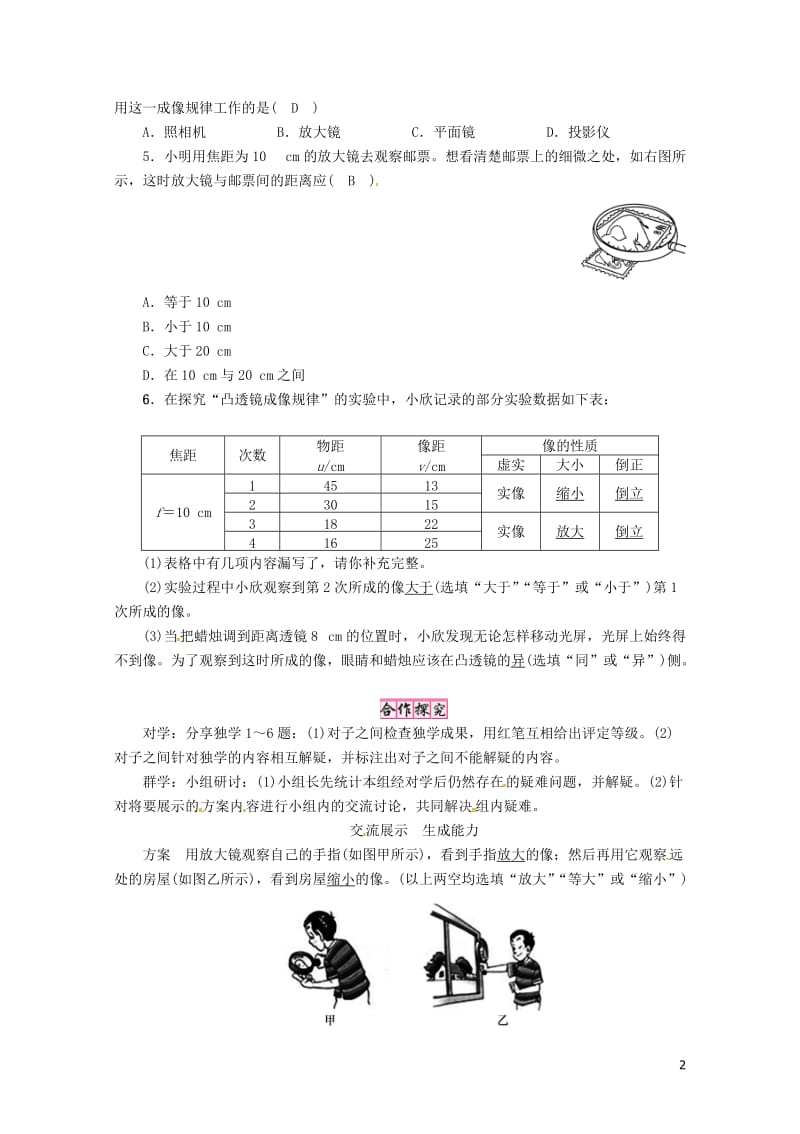 2018年八年级物理上册第五章第3节凸透镜成像的规律第2课时教案新版新人教版20180601342.doc_第2页