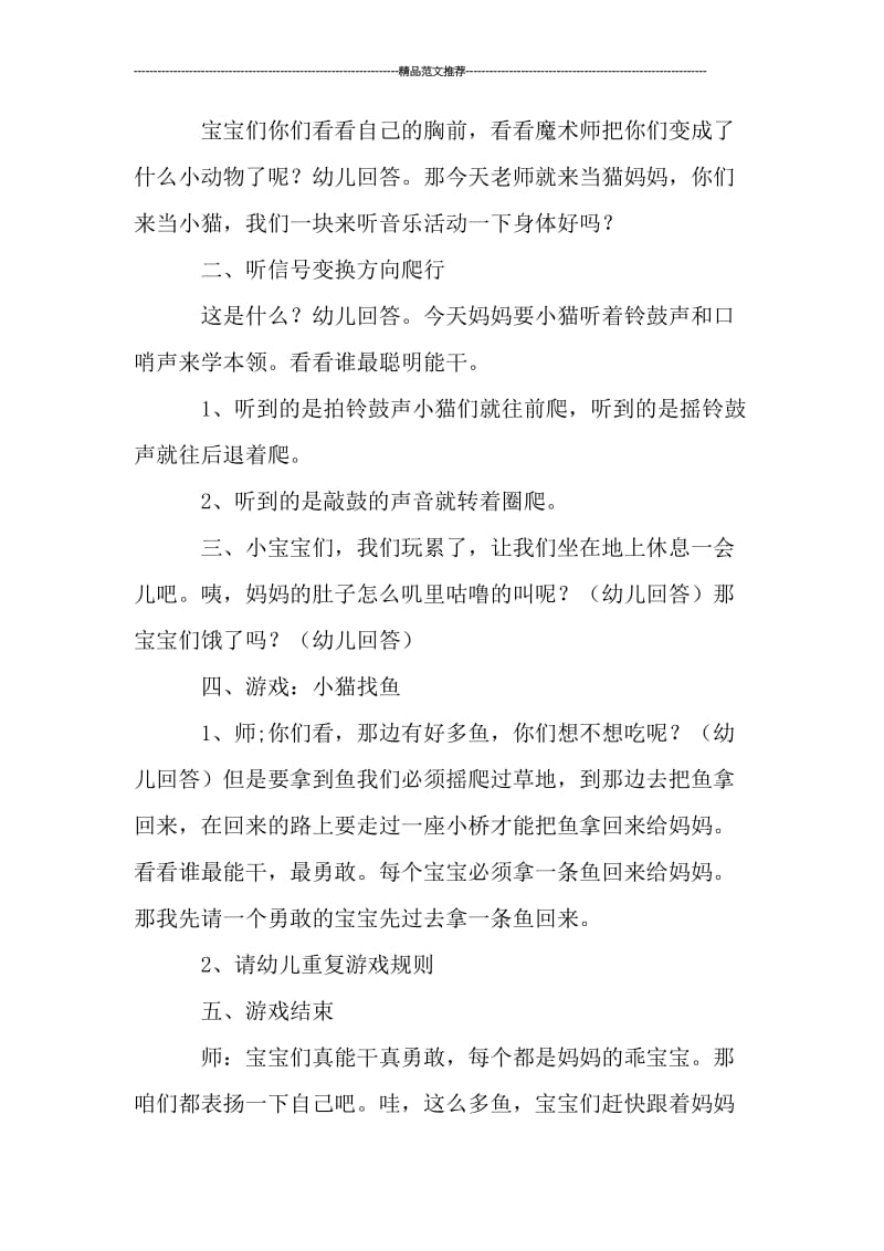 幼儿园小班经典的游戏教案汇编.doc_第2页